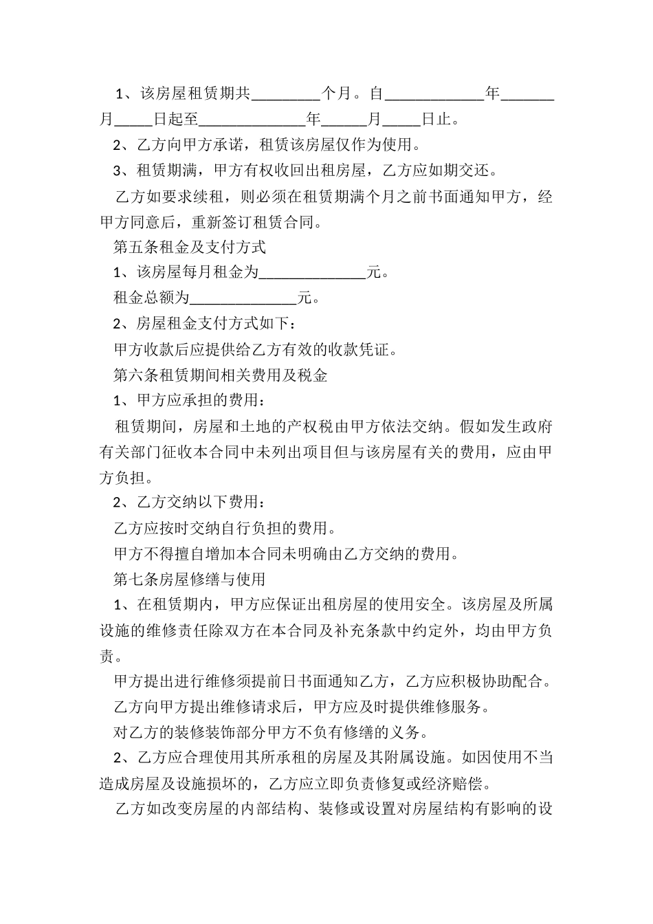 个人房屋出租协议四篇_第2页