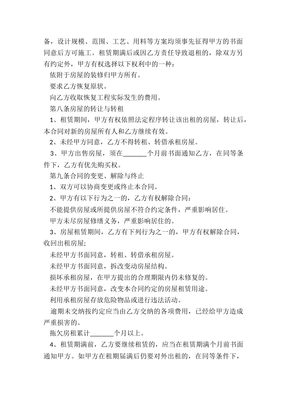 个人房屋出租协议四篇_第3页