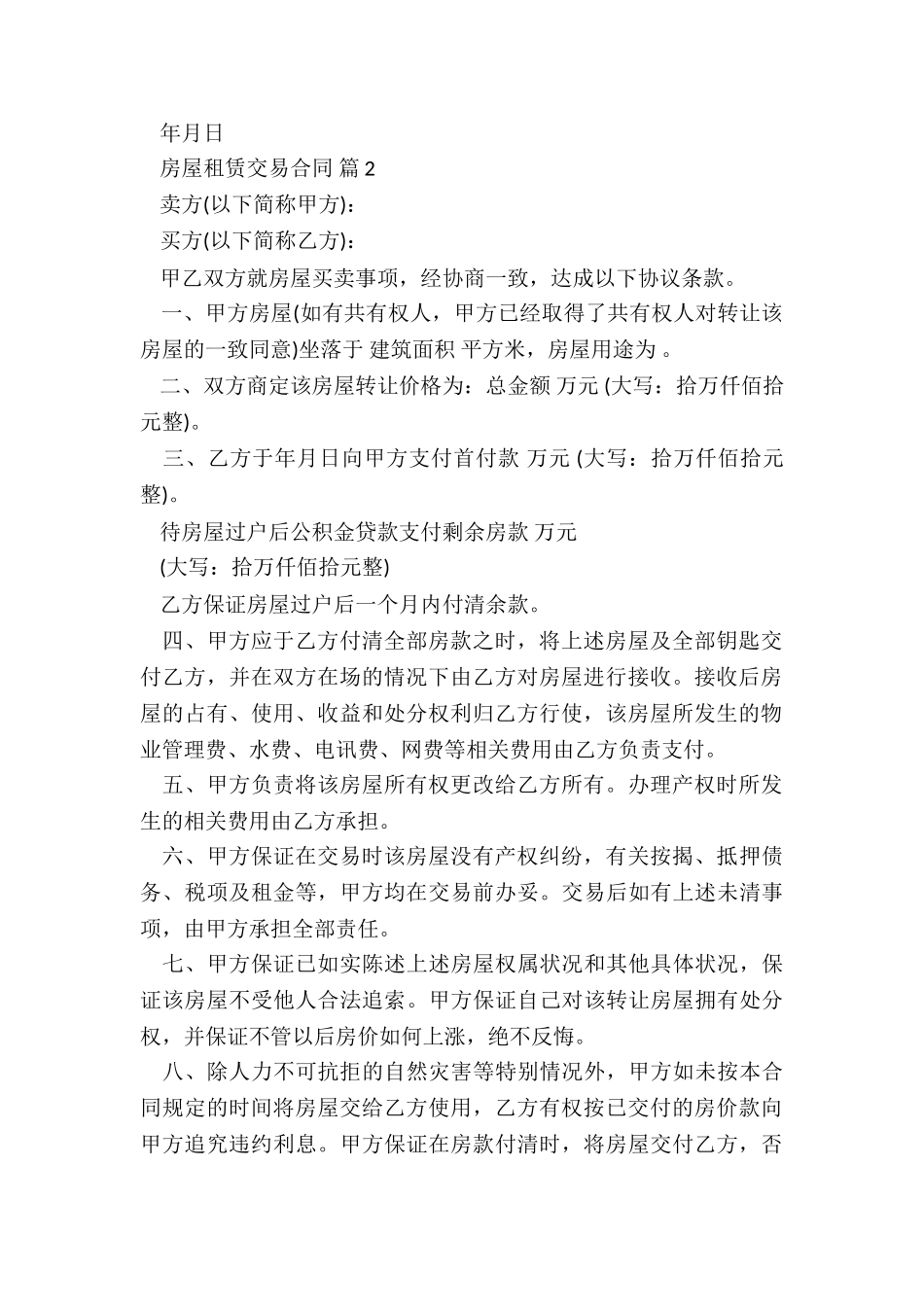 个人房屋出租协议5篇_第2页