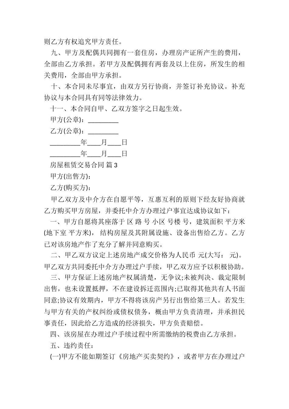 个人房屋出租协议5篇_第3页