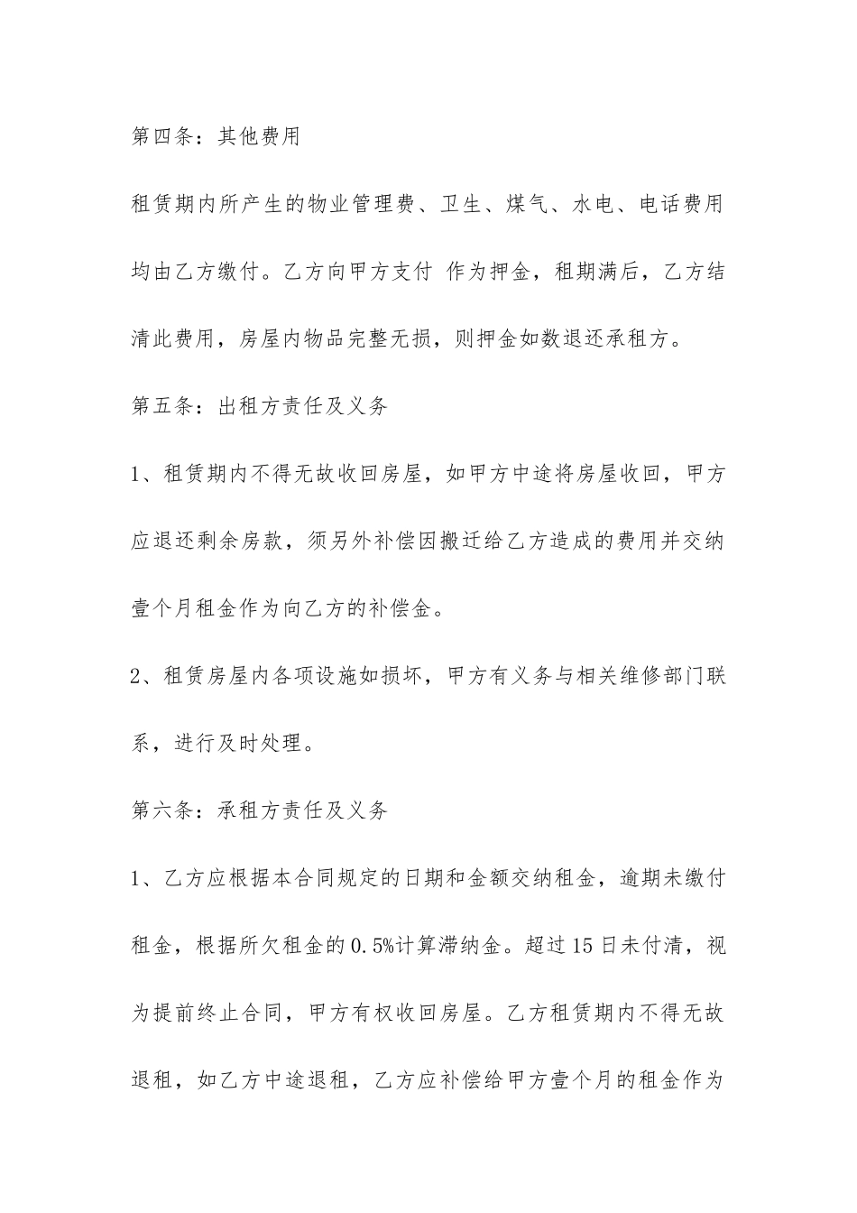 个人房屋出租合同样式-_第3页