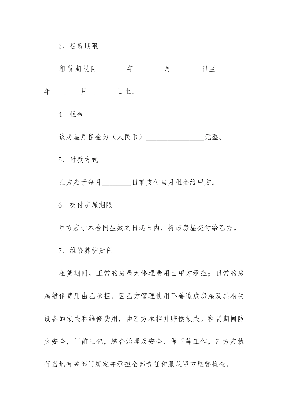 个人房屋出租合同11篇_第2页