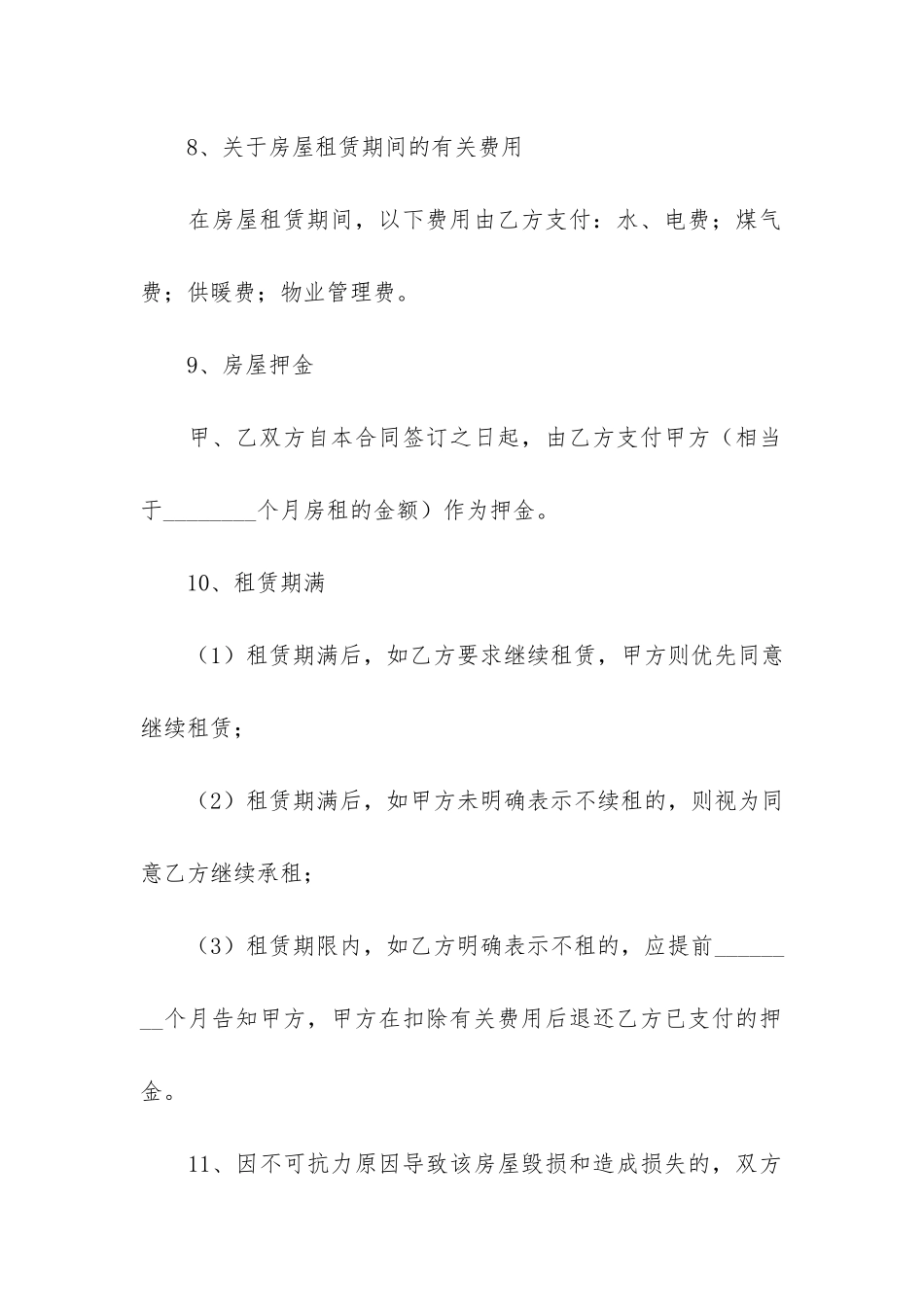 个人房屋出租合同11篇_第3页