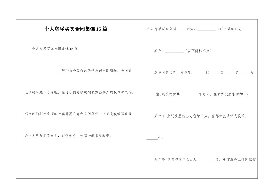 个人房屋买卖合同集锦15篇_第1页
