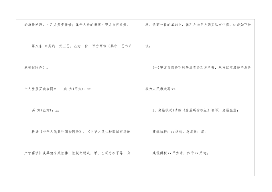 个人房屋买卖合同集锦15篇_第3页