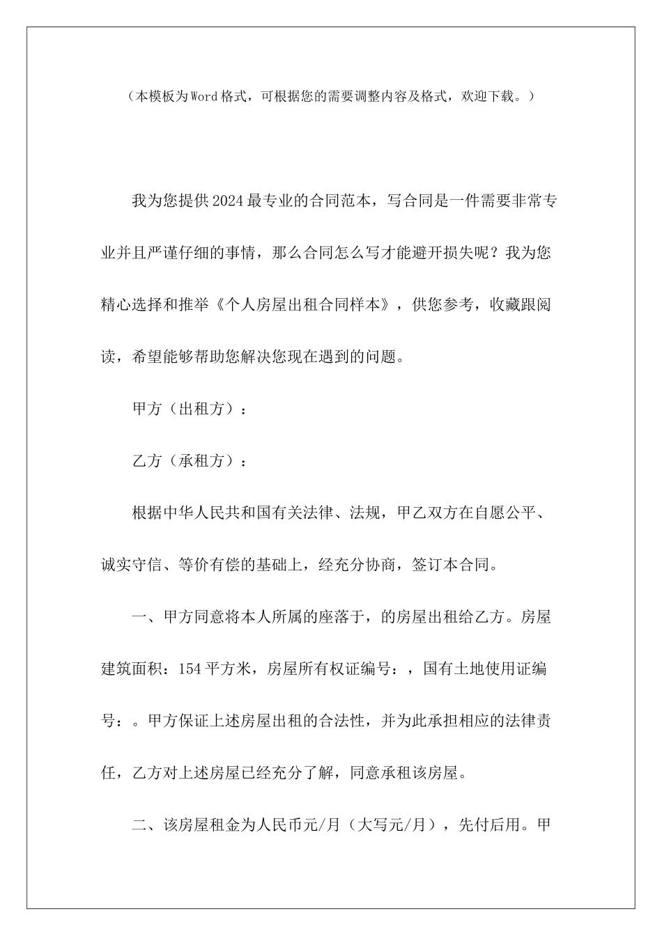 个人房屋出租合同样本房屋出租合同样本个人房屋出租合同样本_第2页