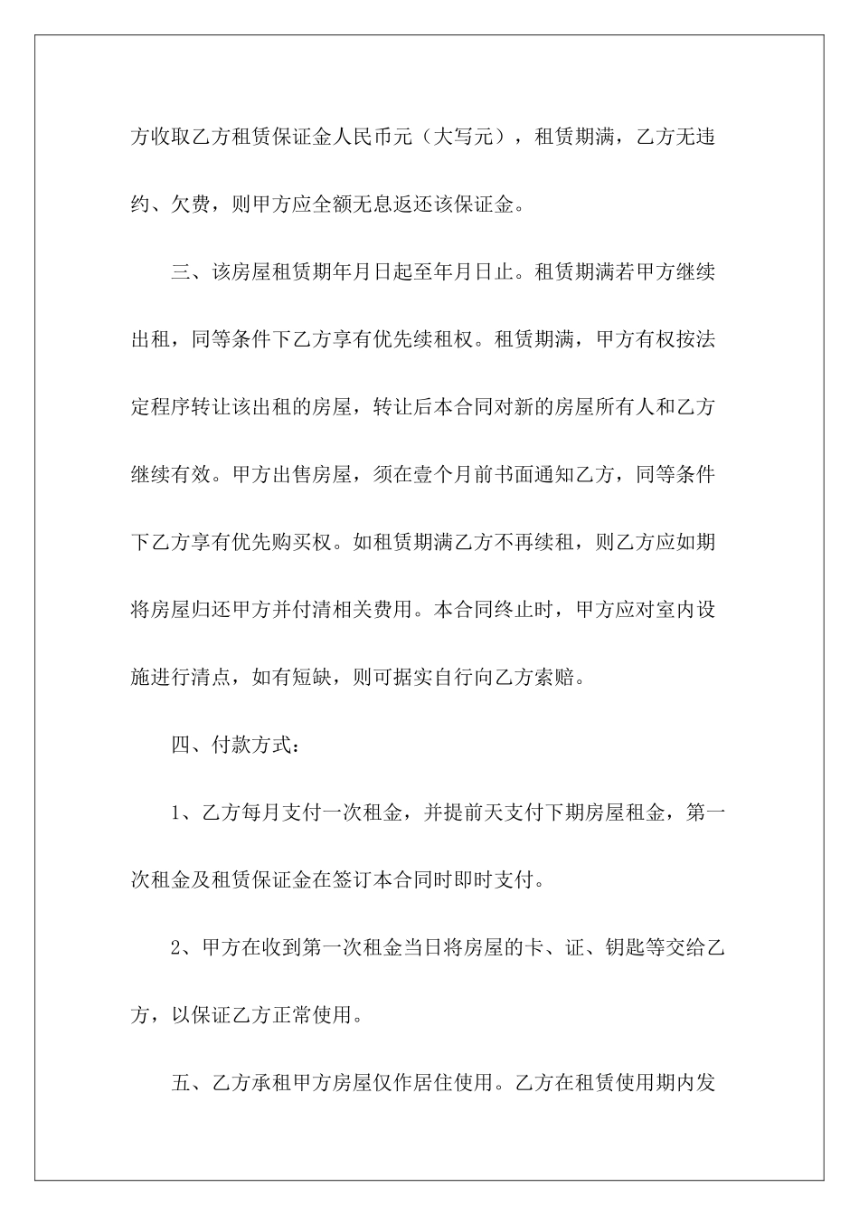 个人房屋出租合同样本房屋出租合同样本个人房屋出租合同样本_第3页