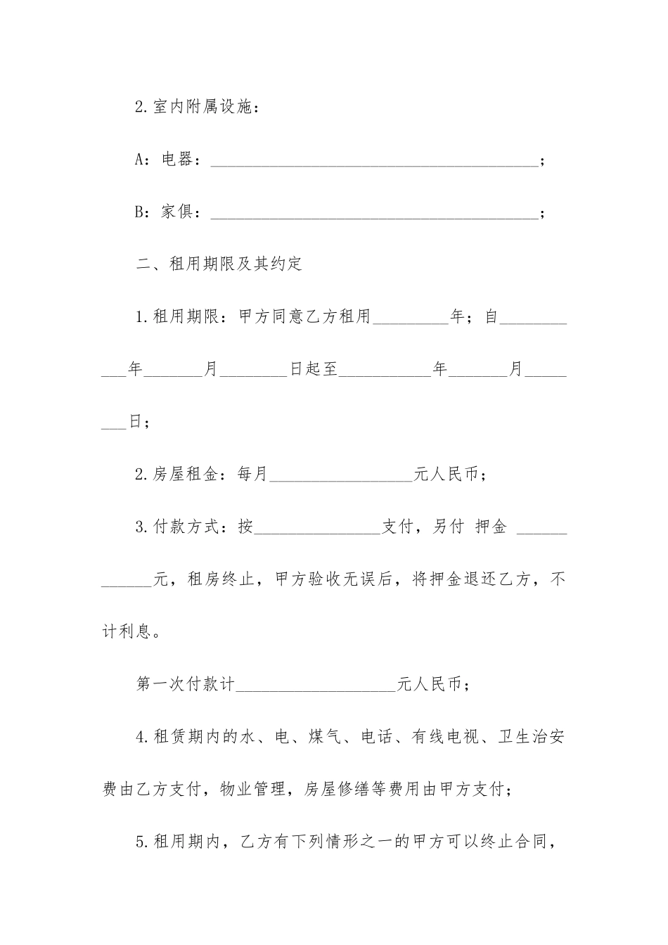 个人房屋出租合同简单版范本3篇_第2页