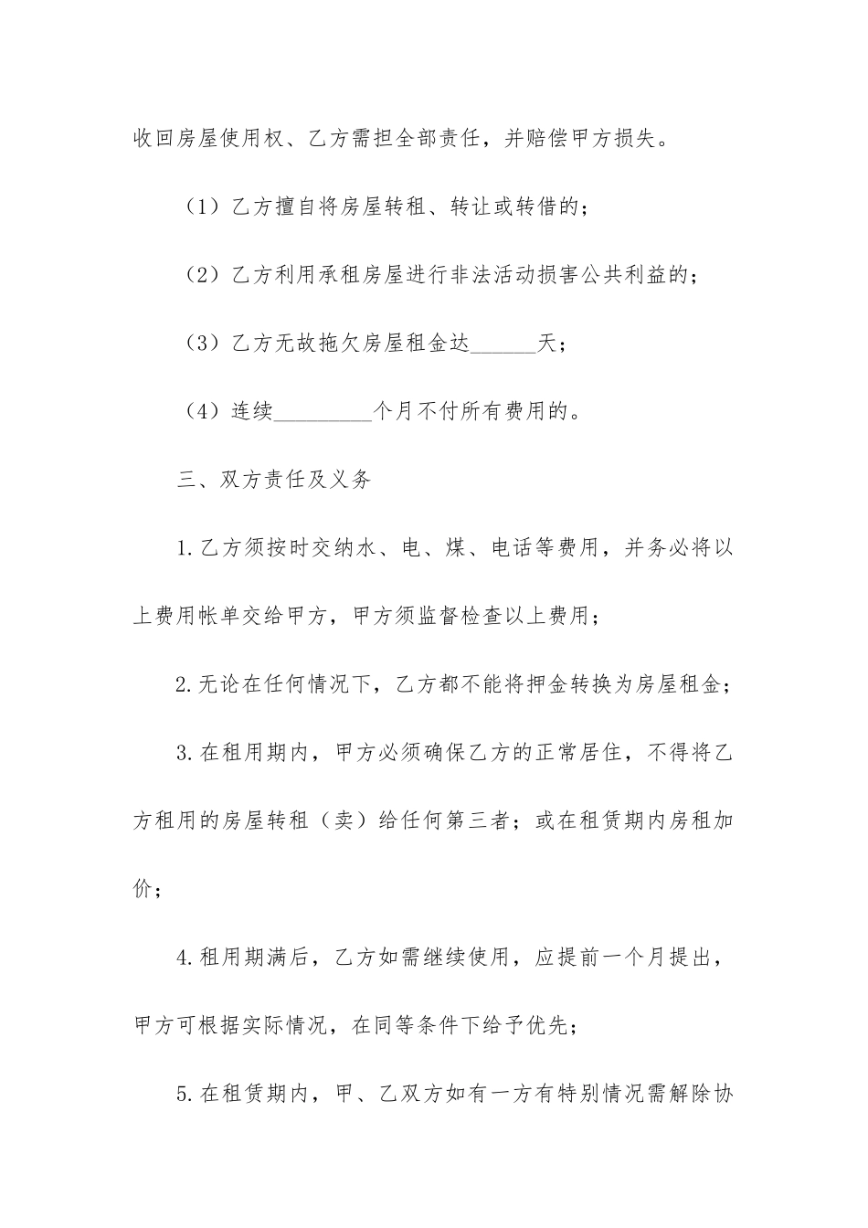 个人房屋出租合同简单版范本3篇_第3页