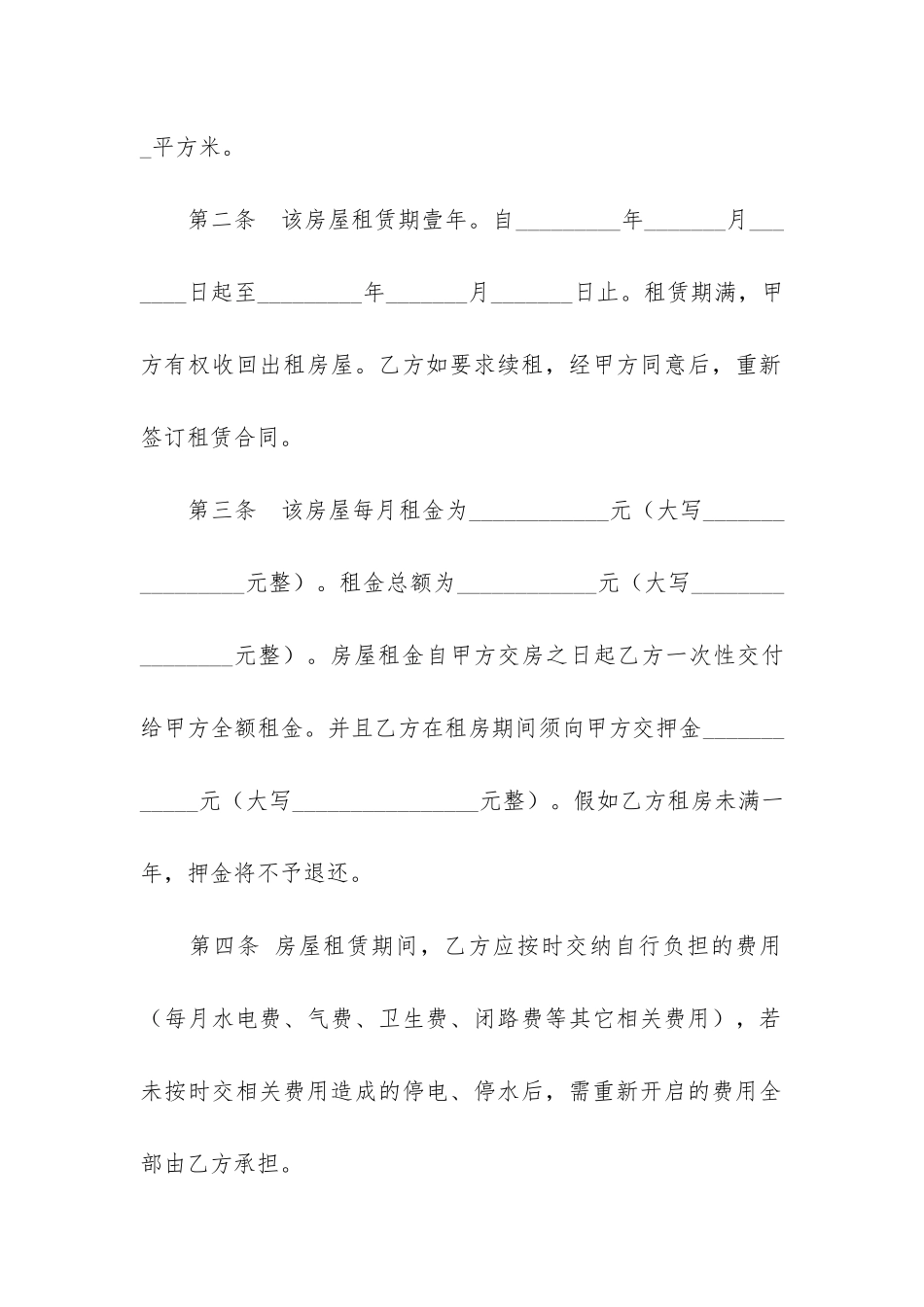 个人房屋出租合同协议书2024_第2页