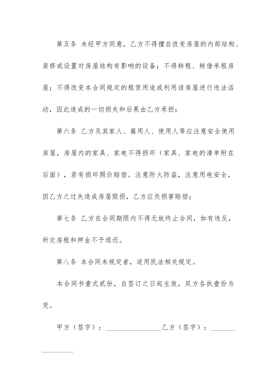 个人房屋出租合同协议书2024_第3页