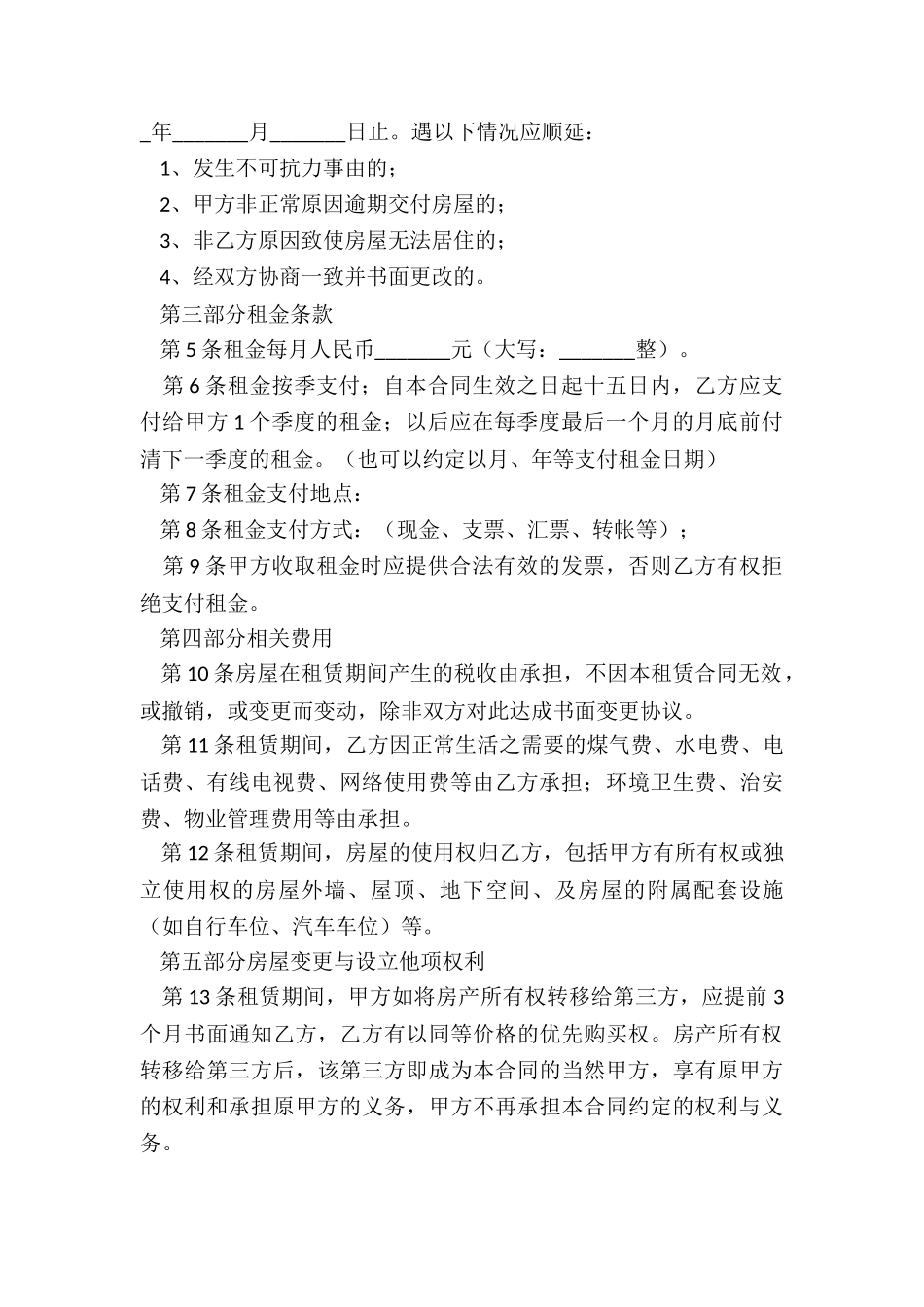 个人房屋出租合同书标准版-租赁合同-_第2页