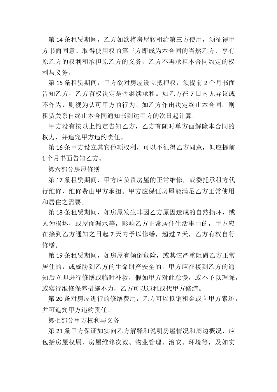 个人房屋出租合同书标准版-租赁合同-_第3页