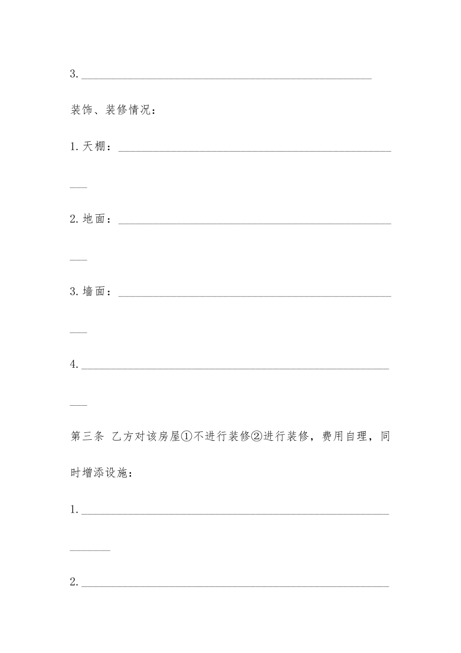 个人房屋出租合同样本-_第2页