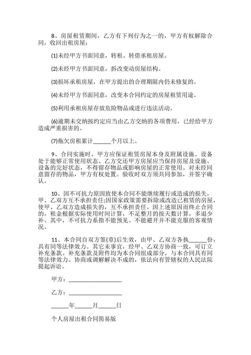 个人房屋出租合同简易版_第2页