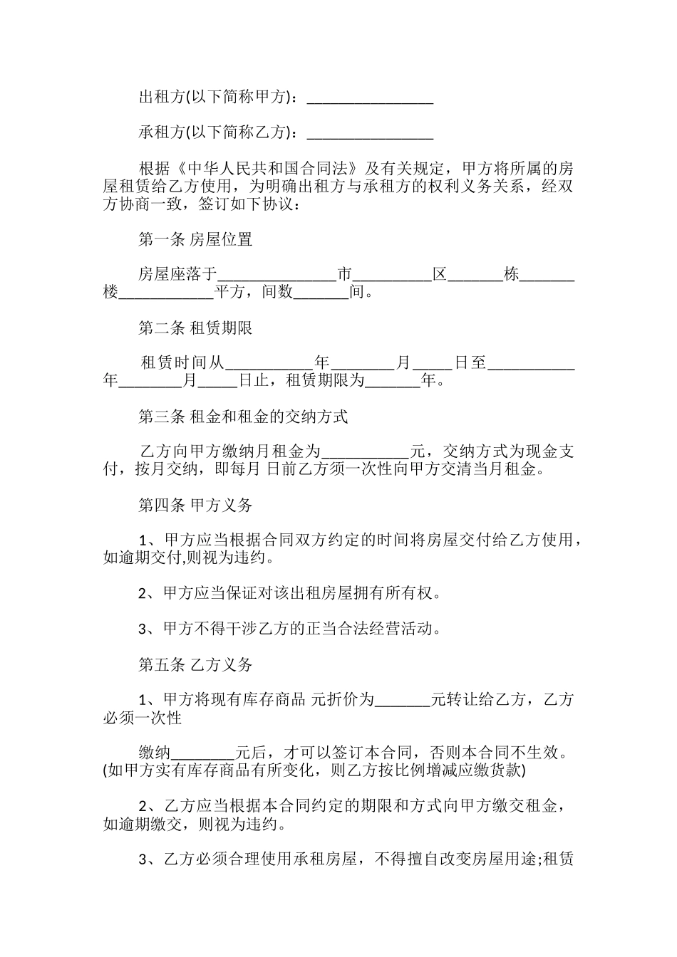 个人房屋出租合同简易版_第3页