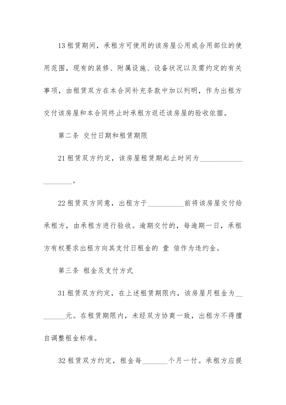 个人房屋出租合同简单范本-菁华2篇_第2页