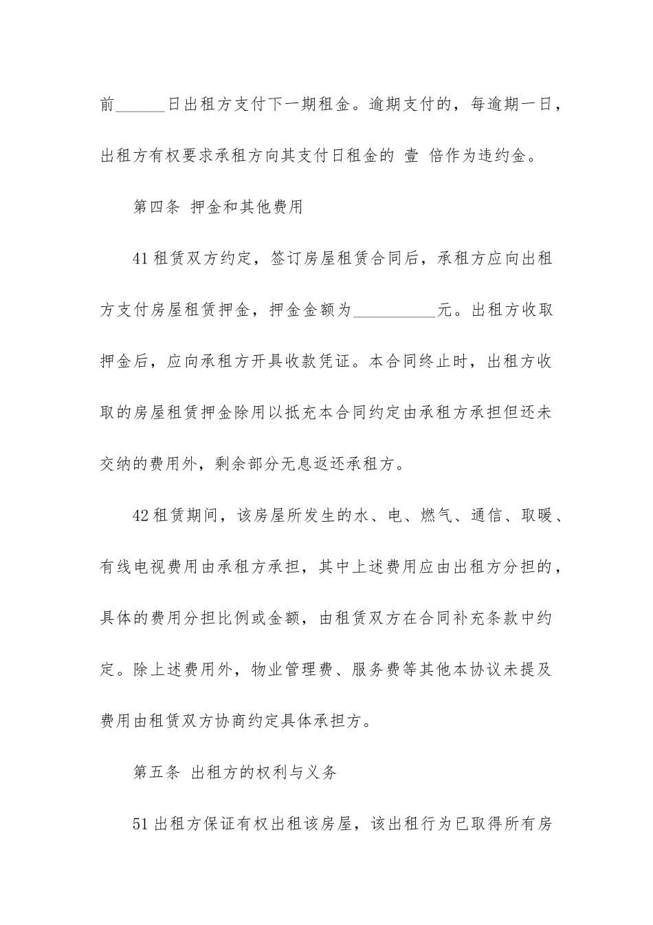 个人房屋出租合同简单范本-菁华2篇_第3页