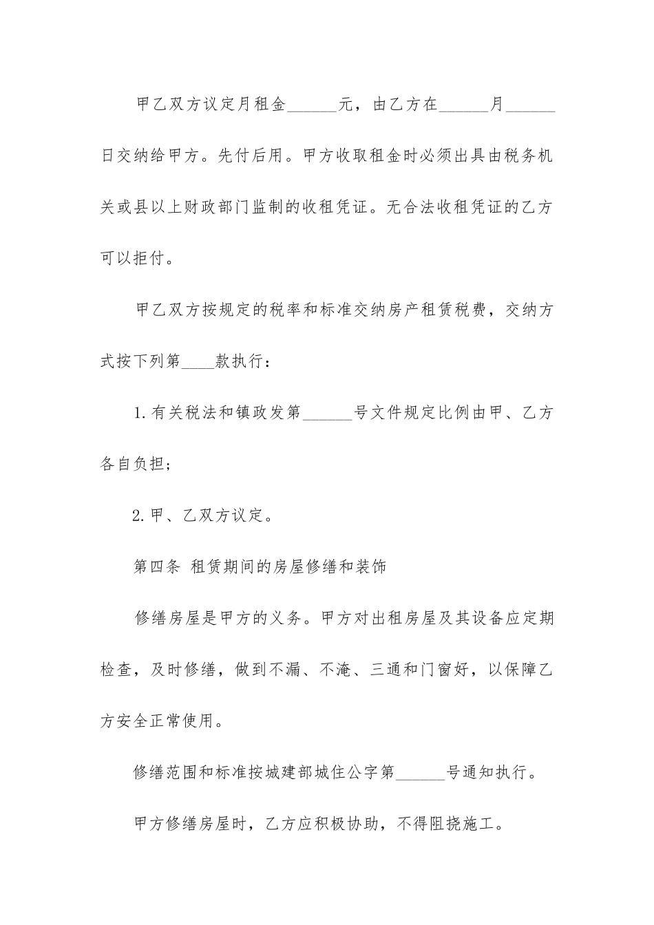 个人房屋出租合同简易版_第3页