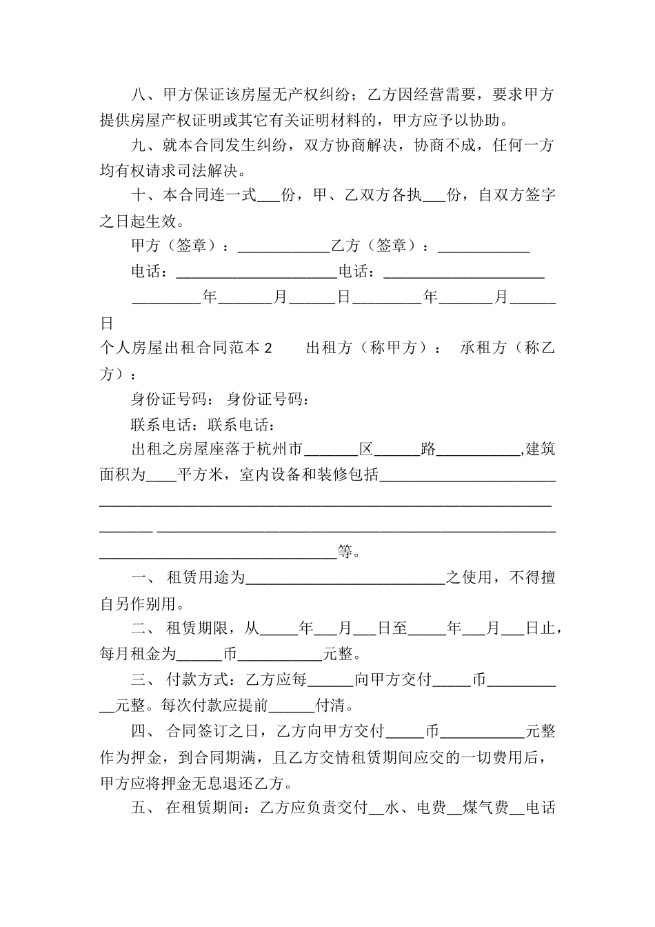 个人房屋出租合同范本_第2页