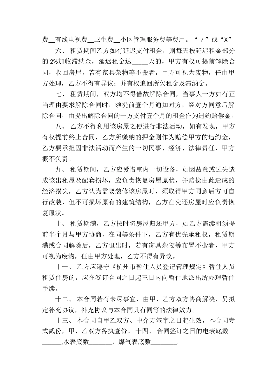 个人房屋出租合同范本_第3页