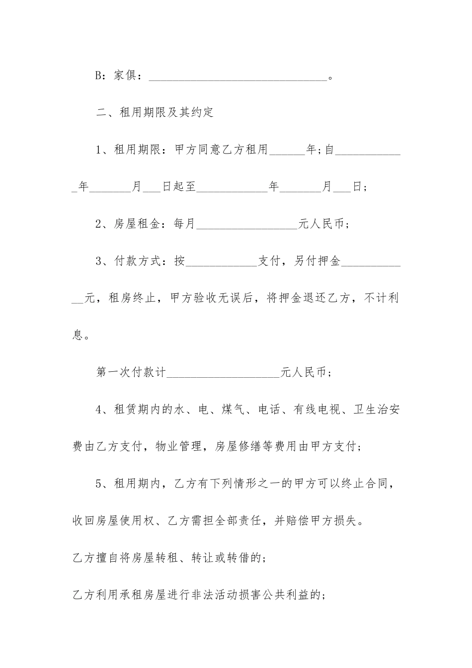 个人房屋出租合同格式3篇_第2页