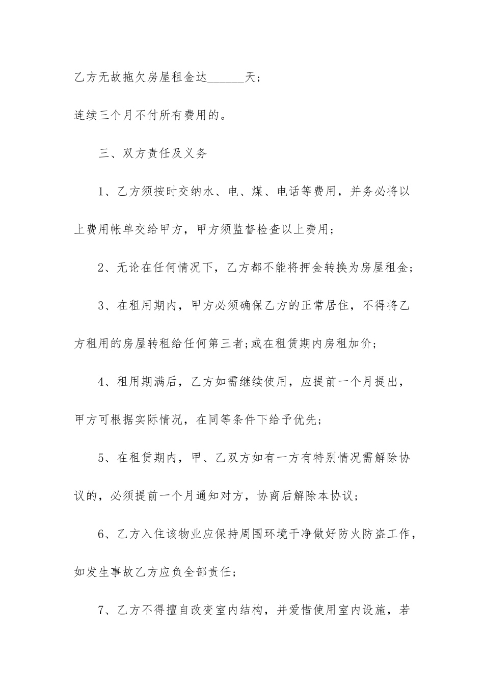 个人房屋出租合同格式3篇_第3页