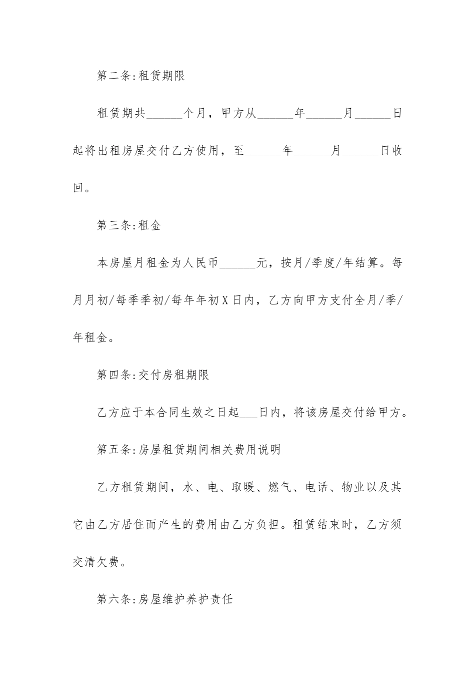 个人房屋出租合同范本3篇_第2页