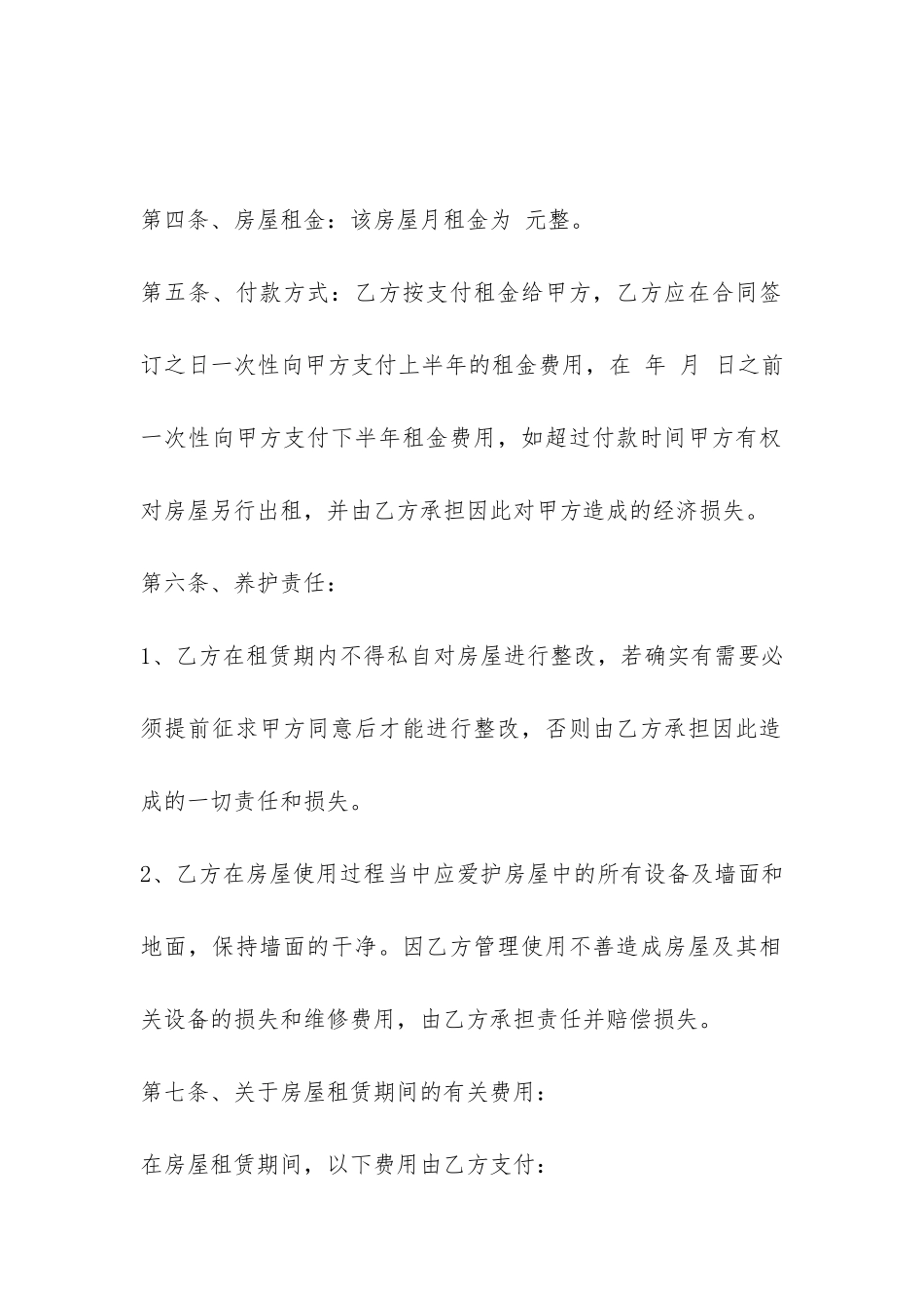 个人房屋出租合同范本下载-_第2页