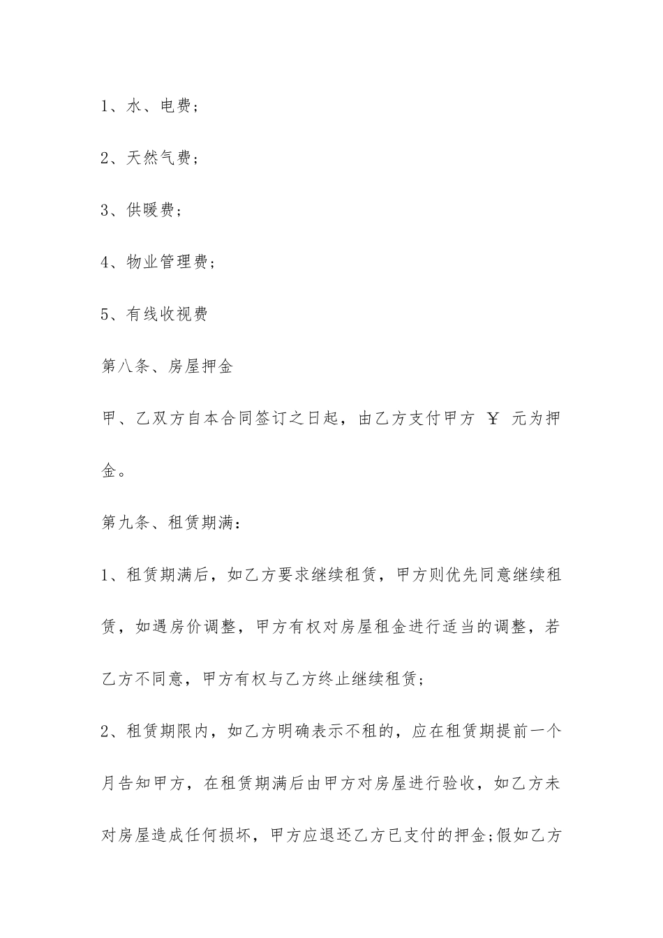 个人房屋出租合同范本下载-_第3页