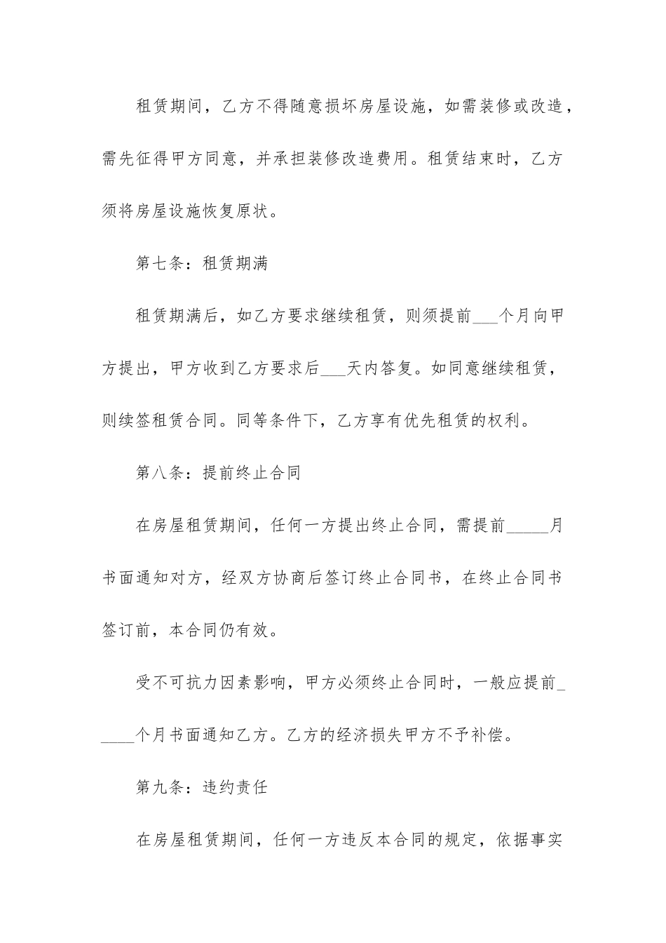 个人房屋出租合同范本11篇_第3页