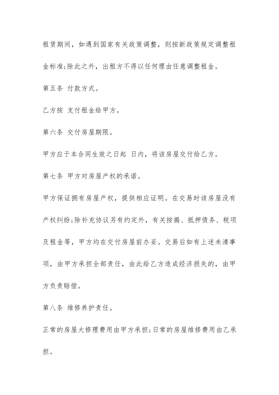 个人房屋出租合同范本Word-_第2页