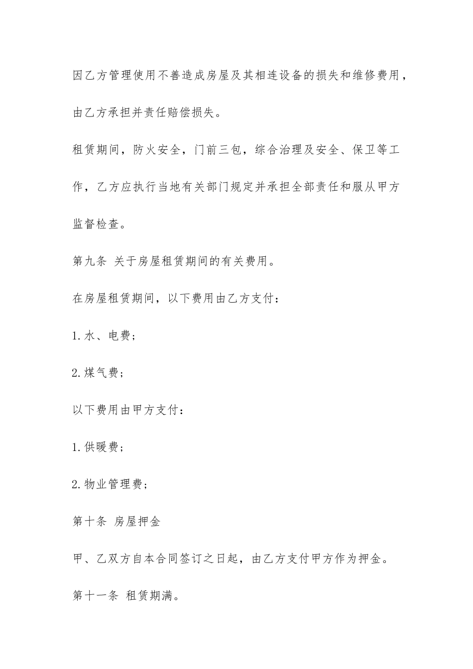 个人房屋出租合同范本Word-_第3页