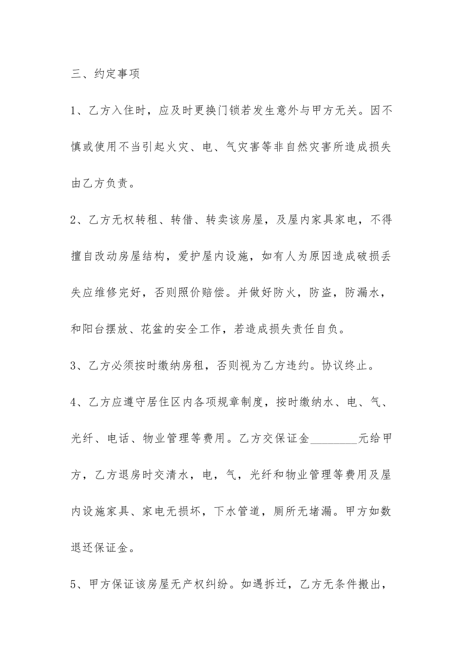 个人房屋出租合同范本2024-_第2页