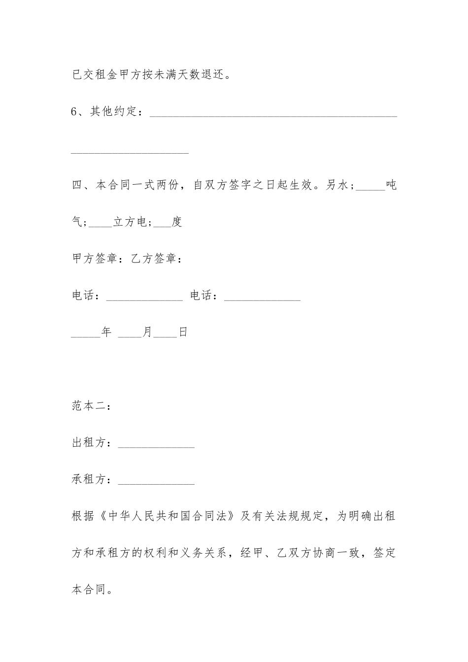 个人房屋出租合同范本2024-_第3页