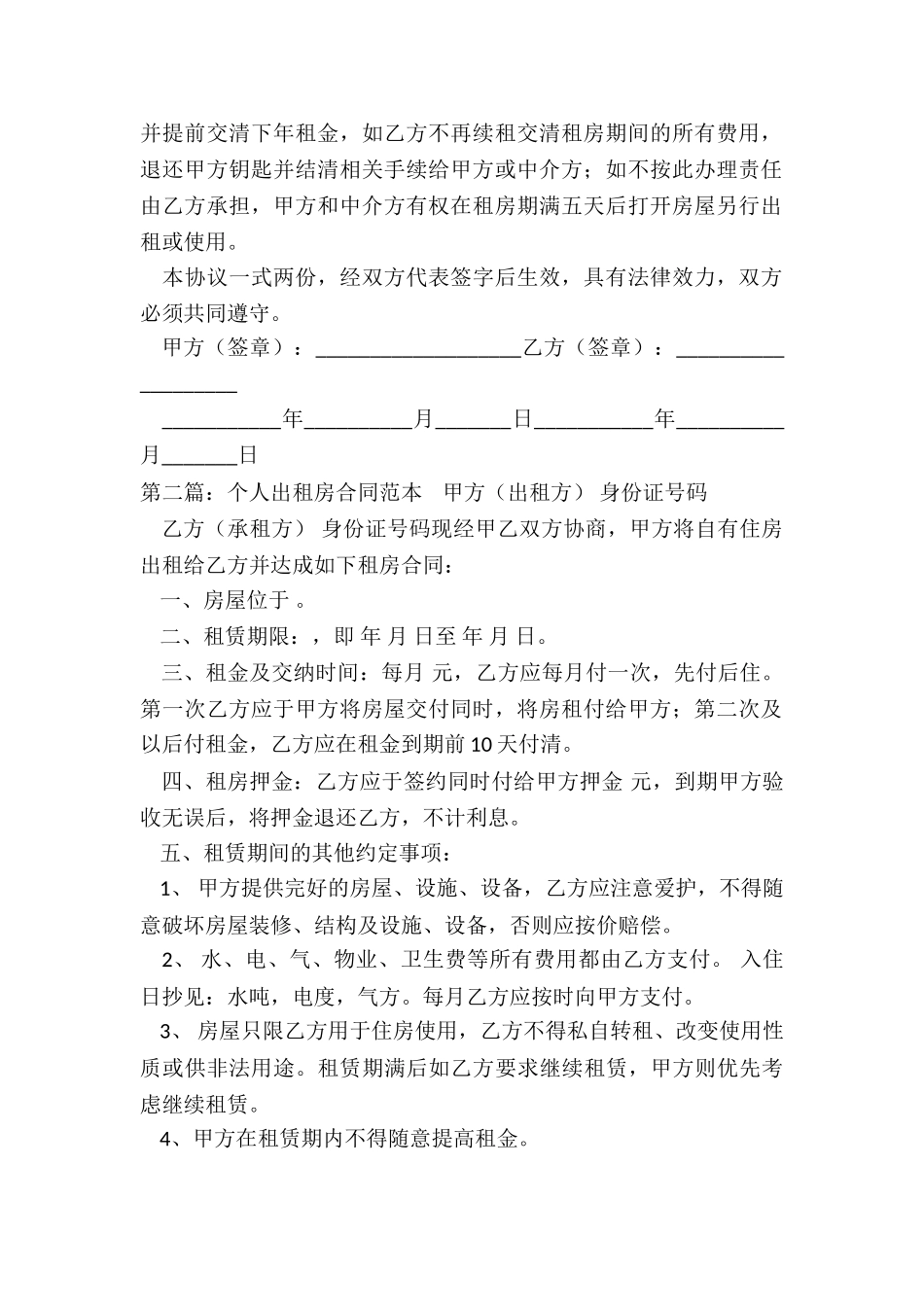 个人房屋出租合同范本实用-租房合同-_第2页