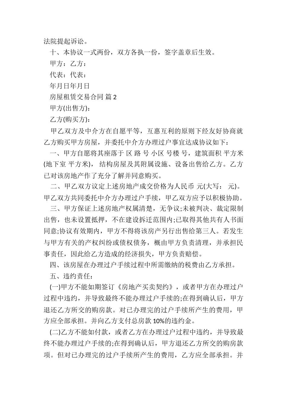 个人房屋出租合同范本5篇_第2页