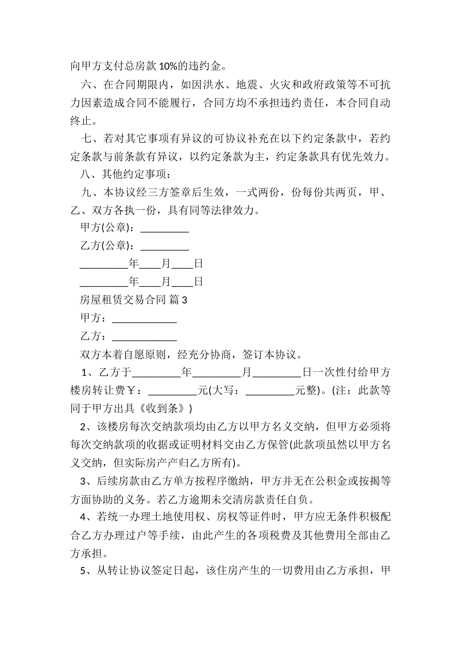 个人房屋出租合同范本5篇_第3页