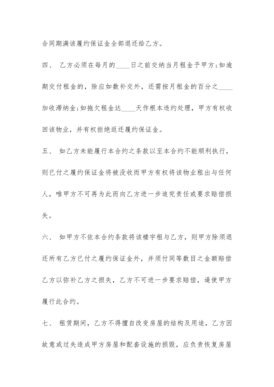 个人房屋出租合同范本简单实用-_第2页