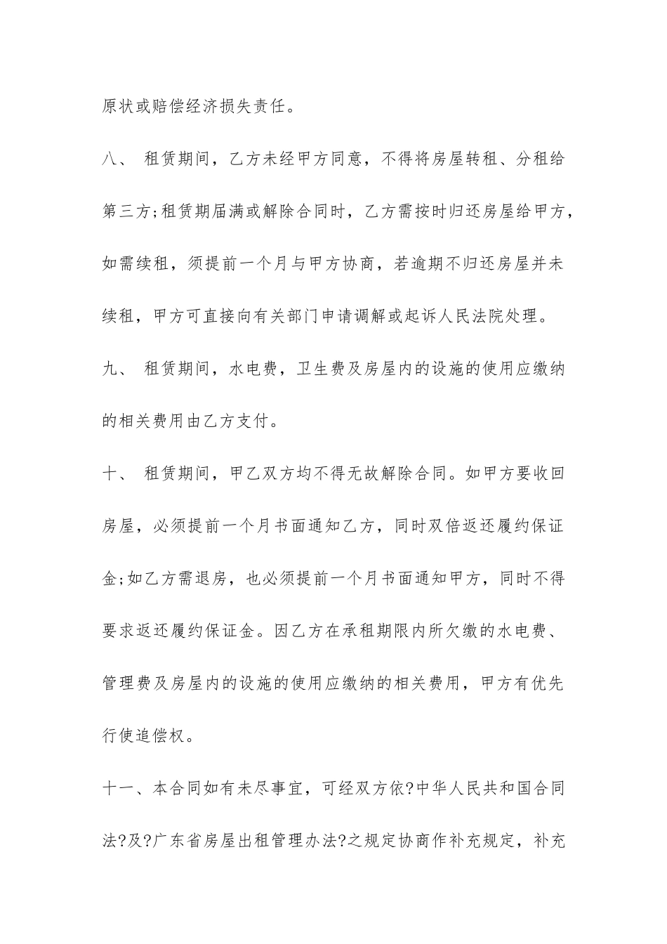 个人房屋出租合同范本简单实用-_第3页