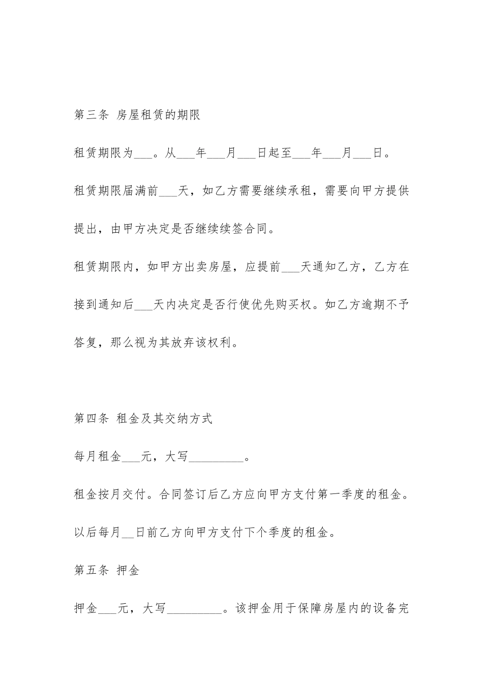 个人房屋出租合同范本超级实用版下载-_第2页