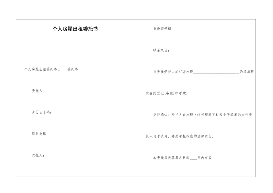 个人房屋出租委托书_第1页