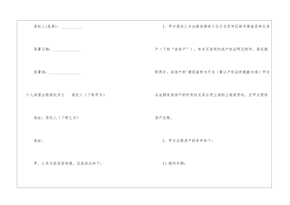 个人房屋出租委托书_第2页