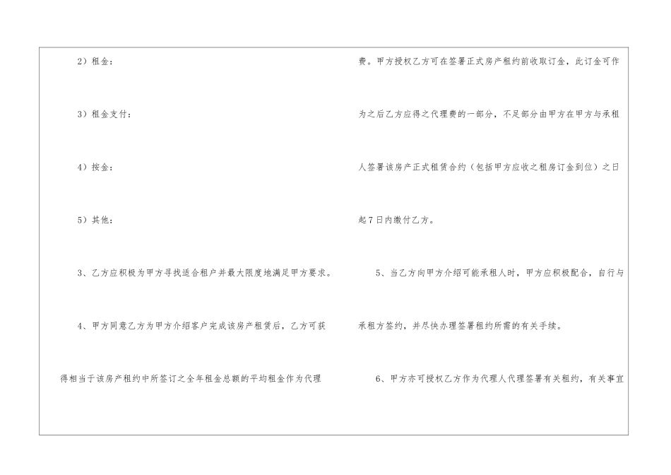 个人房屋出租委托书_第3页