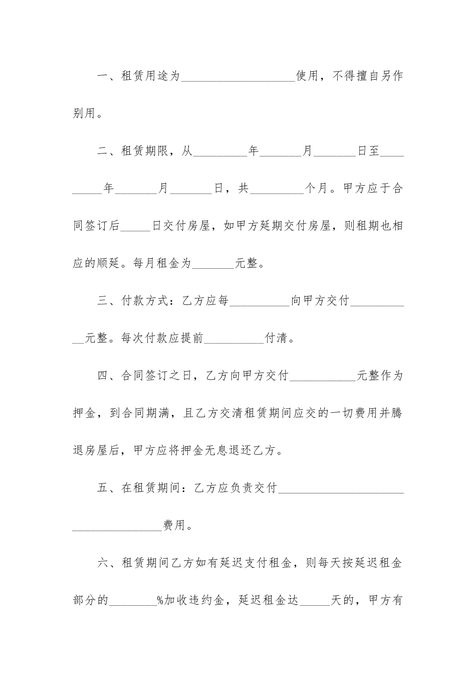 个人房屋出租的合同_第2页