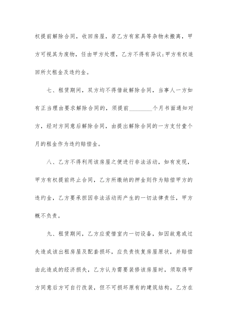 个人房屋出租的合同_第3页