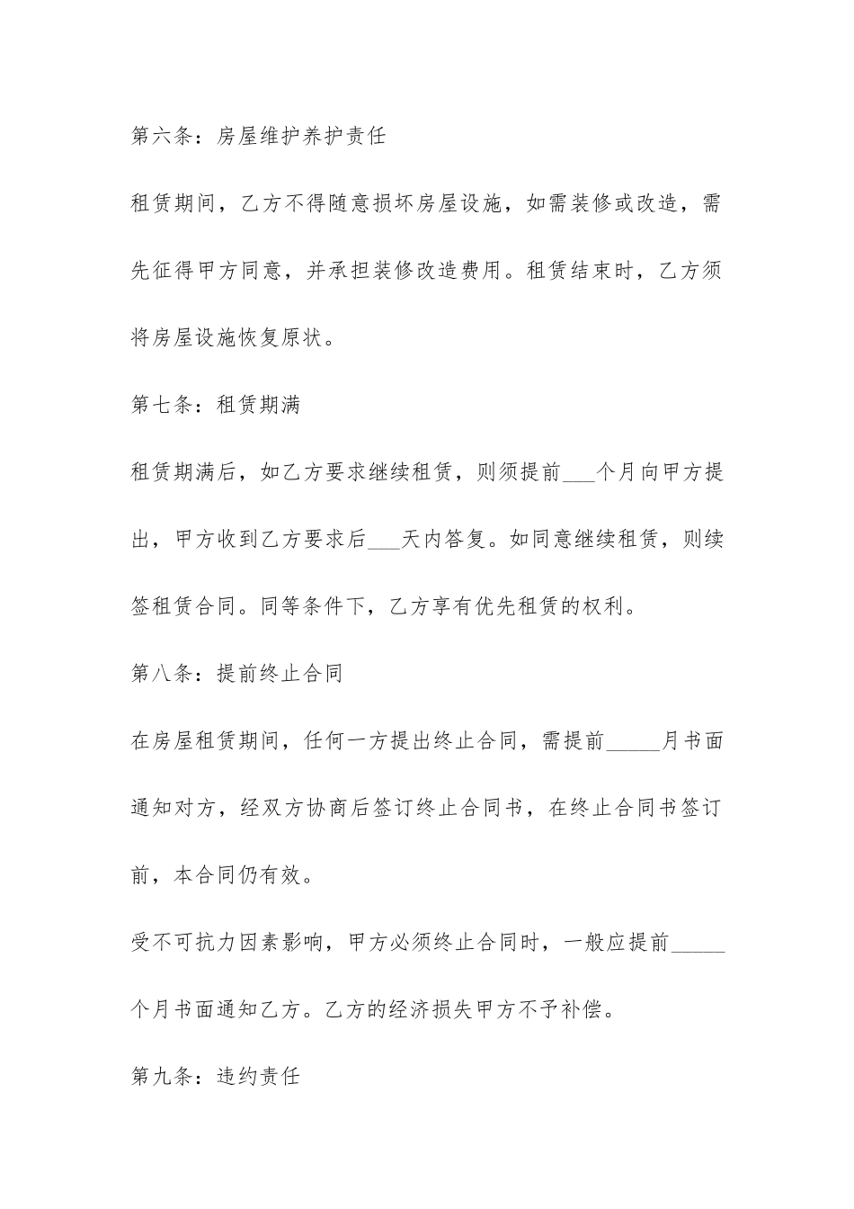 个人房屋出租合同范本精简实用版-_第3页