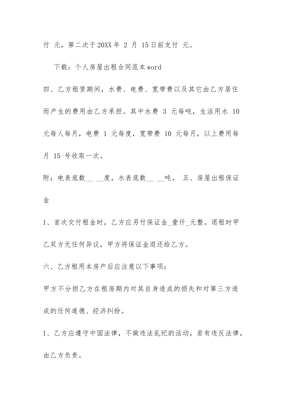 个人房屋出租合同范本word--1_第2页