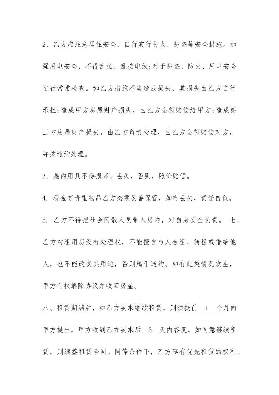 个人房屋出租合同范本word--1_第3页