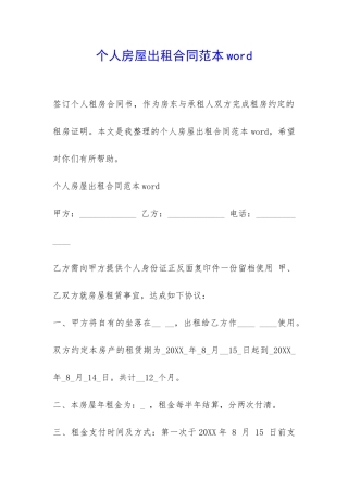 个人房屋出租合同范本word--1